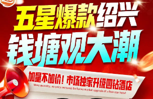 <绍兴钱塘江观潮二日>鲁迅故里·三味书屋+稽山·黄酒博物馆 柯桥古镇夜游+安昌古镇+钱塘江观潮