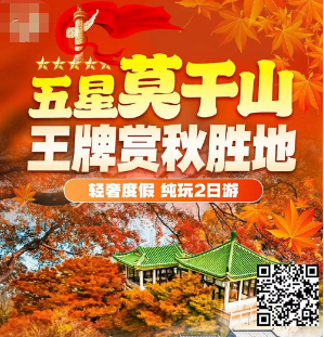 <五星莫干山·纯玩两日游> 南浔古镇 度假胜地·莫干山风景区+仙山湖游船观光