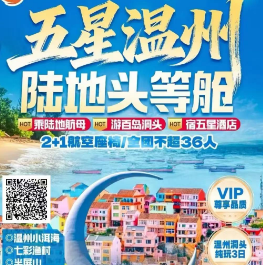 <五星温州 陆地头等舱3日游>仙岩景区+温州小洱海+七彩渔村+半屏山+海上月堤+梧田老街+江心屿