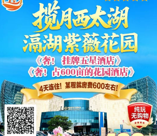 【揽月西太湖·滆湖紫薇花园】常州溧阳长荡湖国家湿地公园+长荡湖暖村+揽月湾