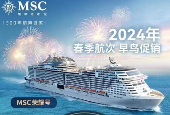 【MSC荣耀号3.16】上海-那霸/冲绳-上海 4 晚 5 天  春季航线