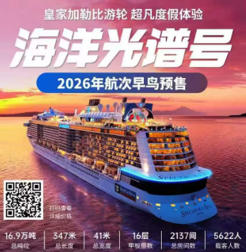 【2026海洋光谱号】上海-冲绳/长崎/福冈-上海 4晚5日游